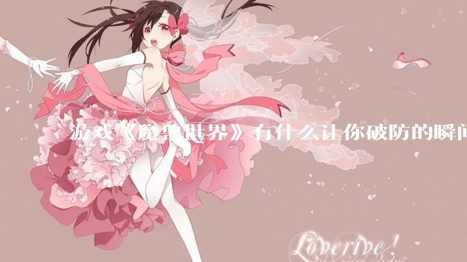 游戏《魔兽世界》有什么让你破防的瞬间？
